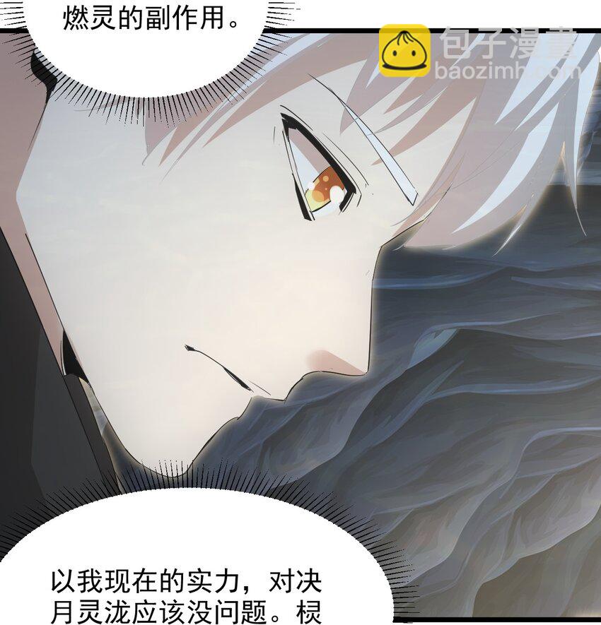 🍟萬古第一神 138 最惨圣天子 第41页