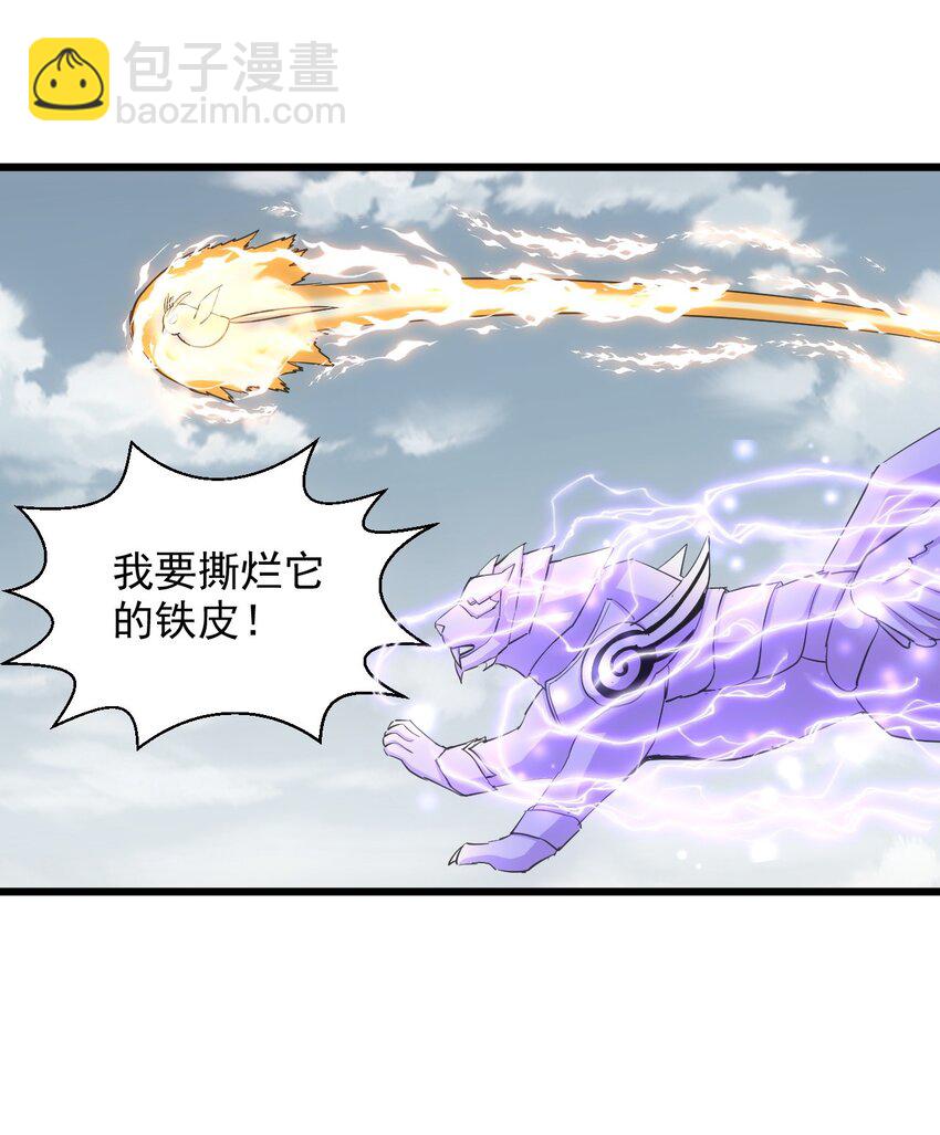 🍟萬古第一神 138 最惨圣天子 第5页