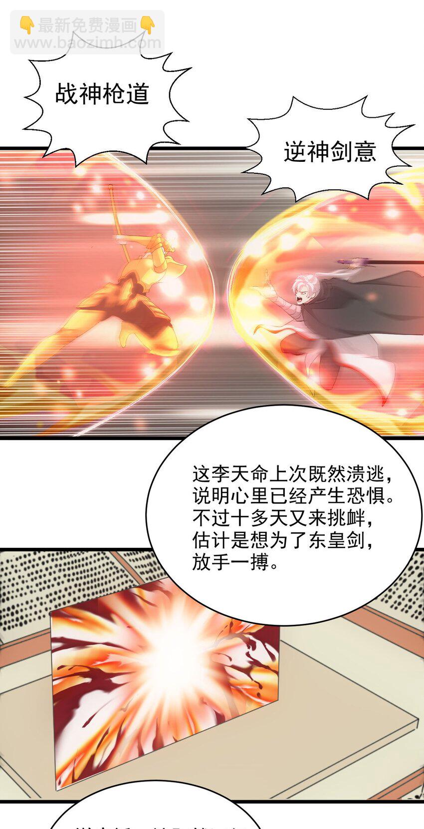 🍟萬古第一神 138 最惨圣天子 第8页