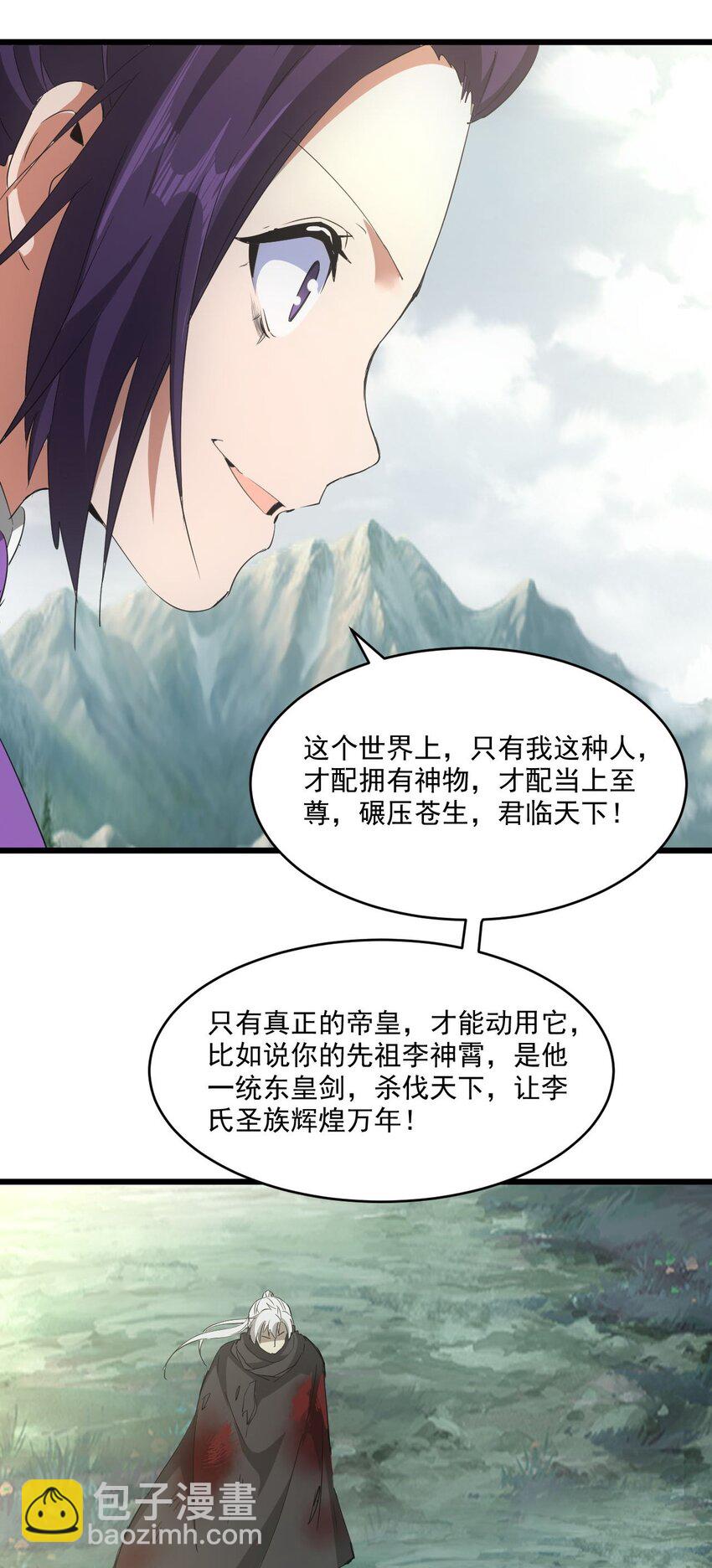 🍟萬古第一神 140 千秋万代 永远不死 第10页