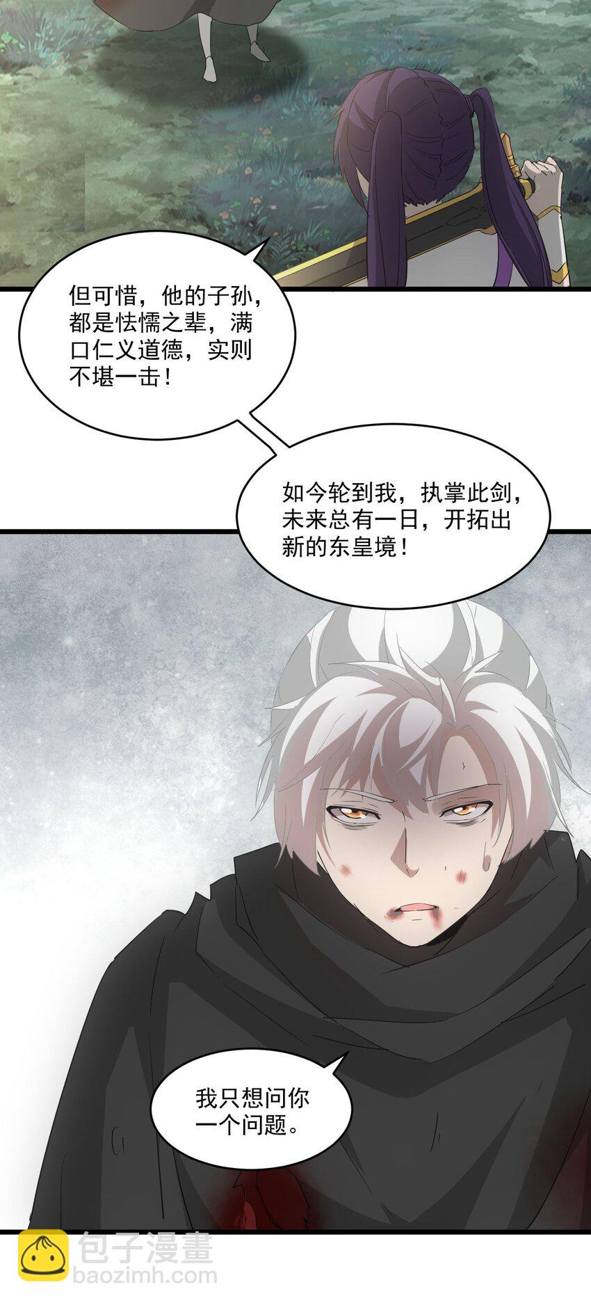 🍟萬古第一神 140 千秋万代 永远不死 第11页
