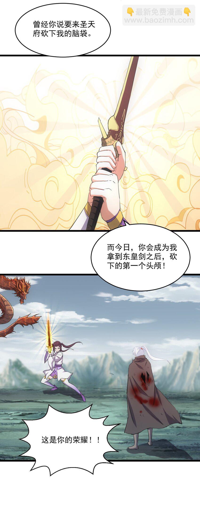 🍟萬古第一神 140 千秋万代 永远不死 第17页