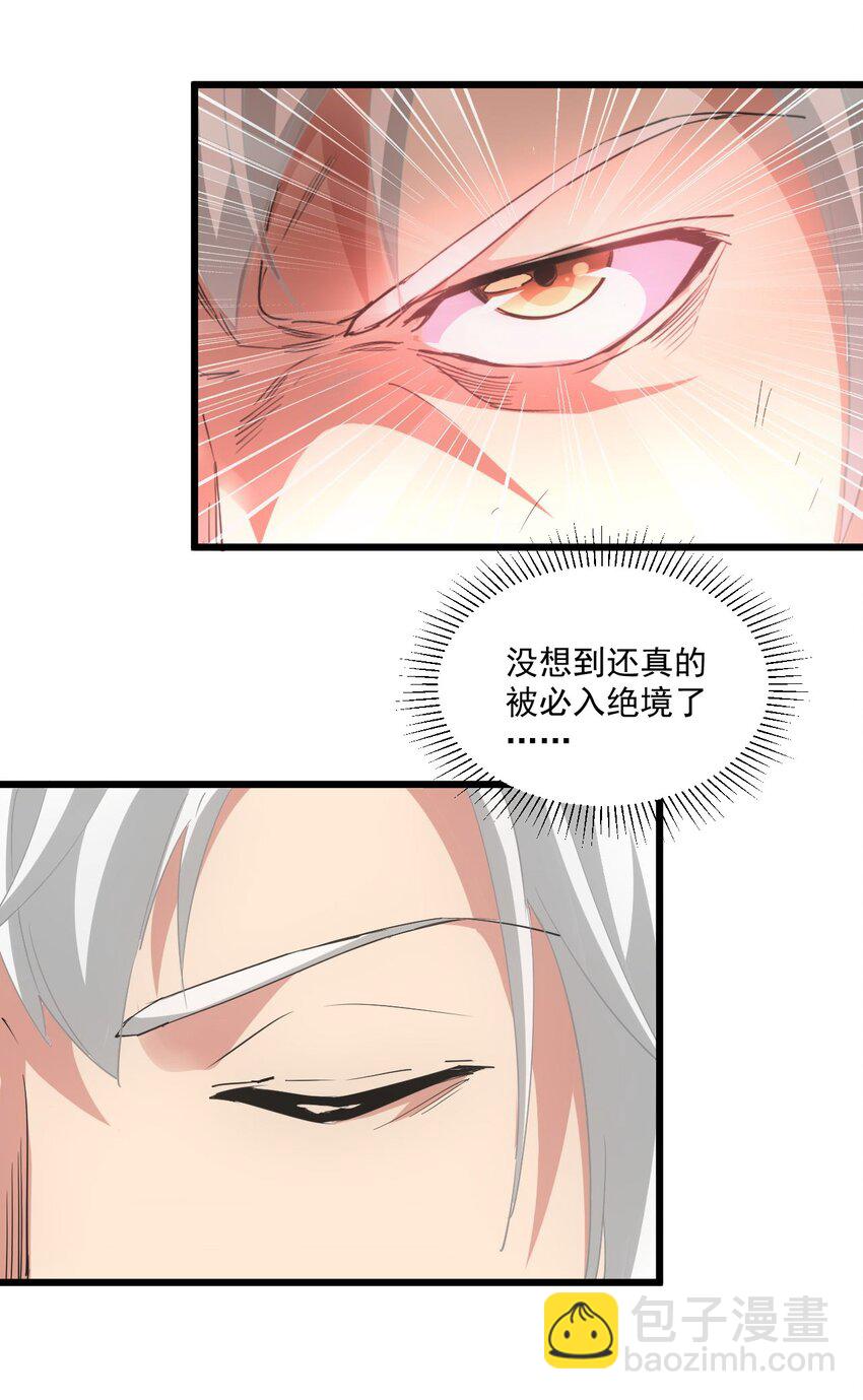 🍟萬古第一神 140 千秋万代 永远不死 第19页