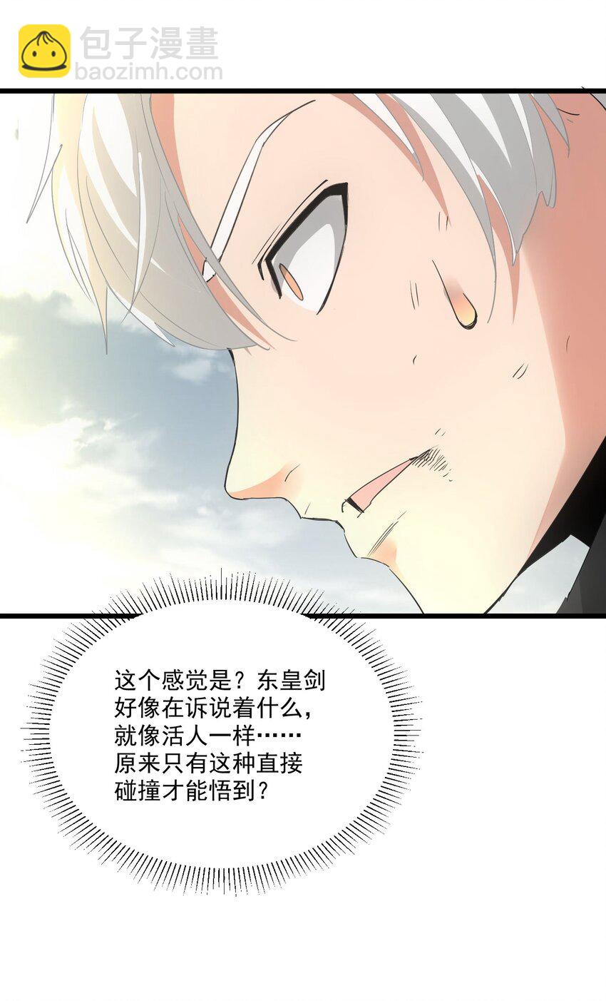 🍟萬古第一神 140 千秋万代 永远不死 第22页