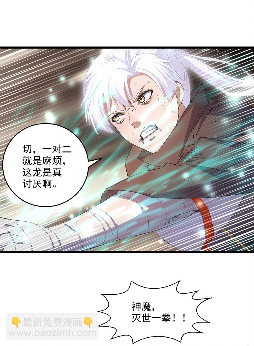 🍟萬古第一神 140 千秋万代 永远不死 第25页