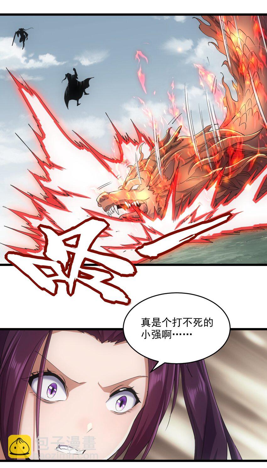 🍟萬古第一神 140 千秋万代 永远不死 第27页