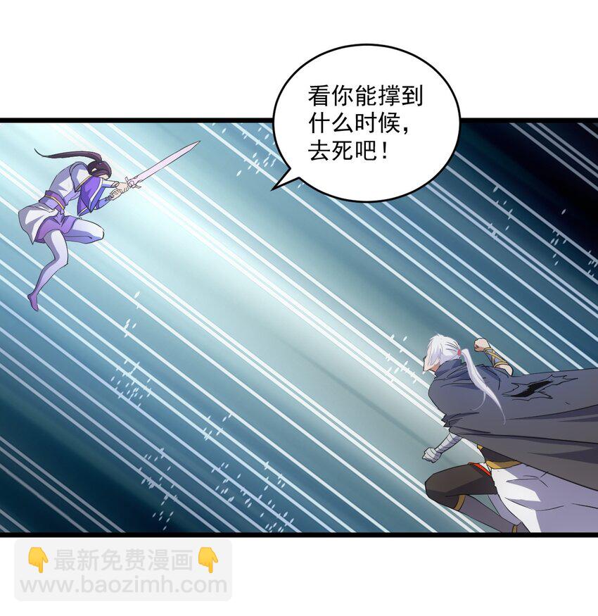🍟萬古第一神 140 千秋万代 永远不死 第28页
