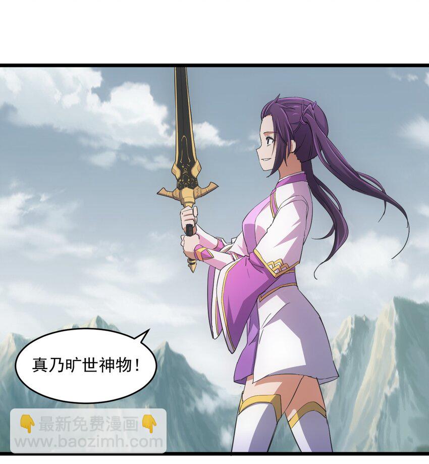🍟萬古第一神 140 千秋万代 永远不死 第3页