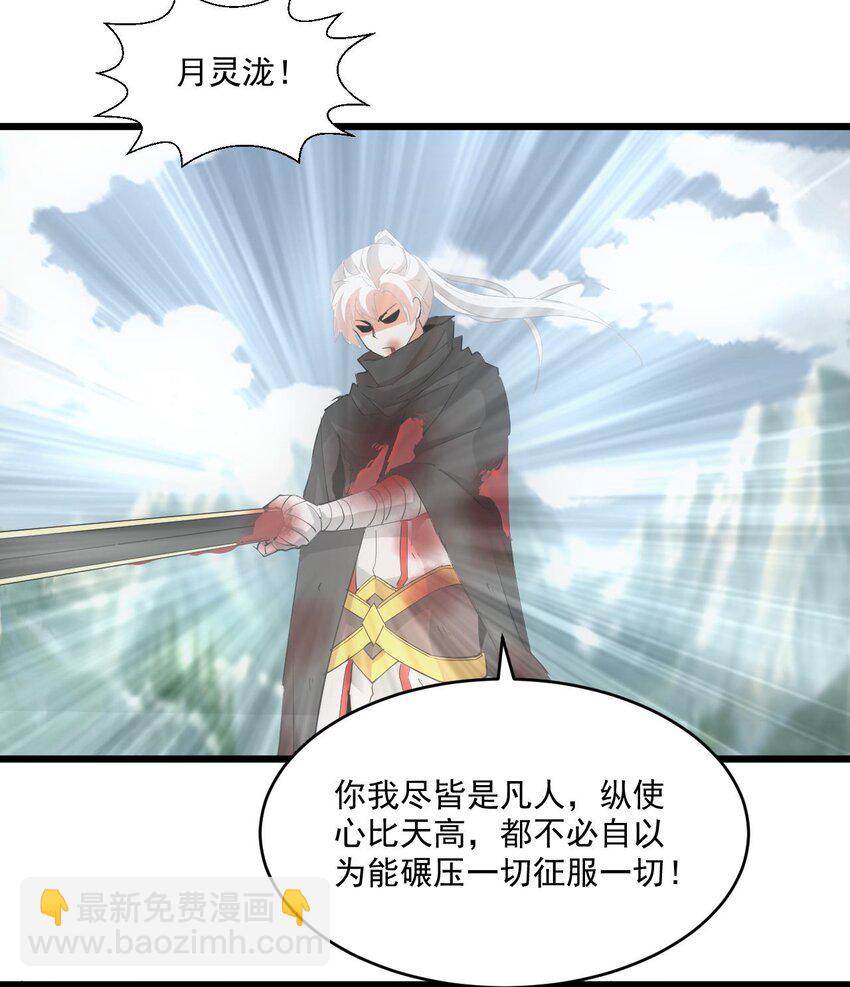 🍟萬古第一神 140 千秋万代 永远不死 第39页