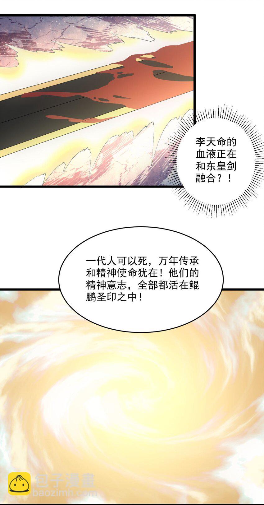 🍟萬古第一神 140 千秋万代 永远不死 第41页