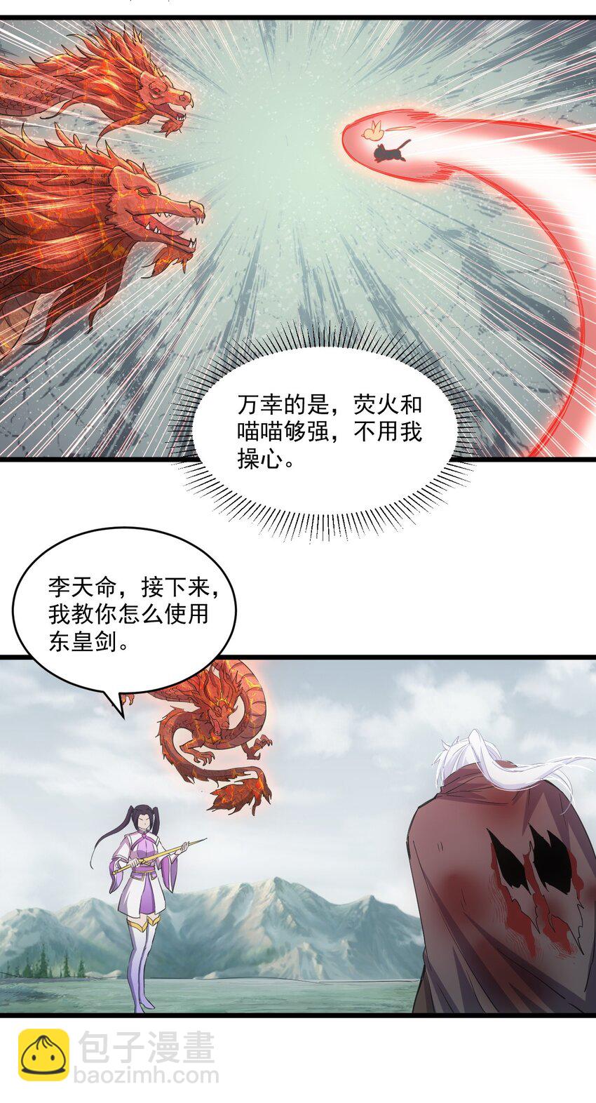 🍟萬古第一神 140 千秋万代 永远不死 第8页