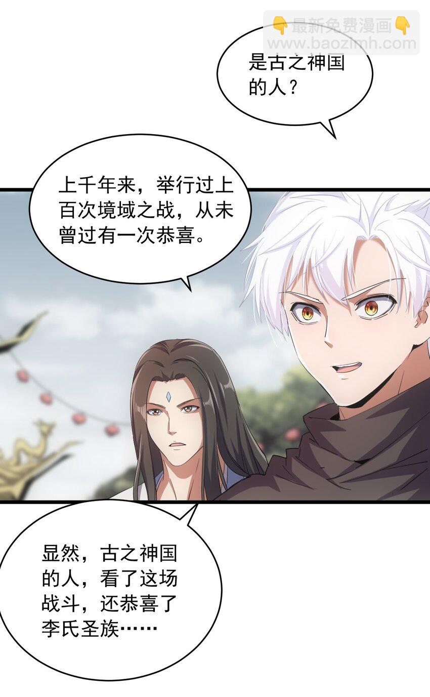 🍟萬古第一神 142 背叛 第13页