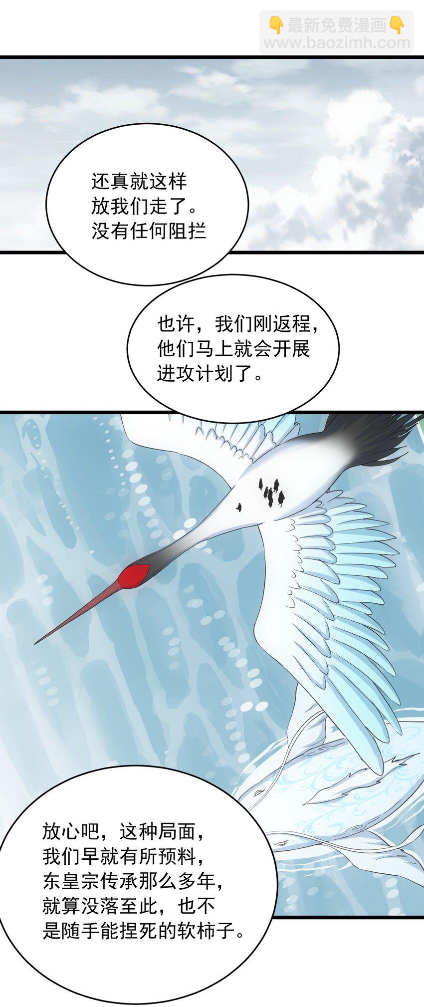 🍟萬古第一神 142 背叛 第16页