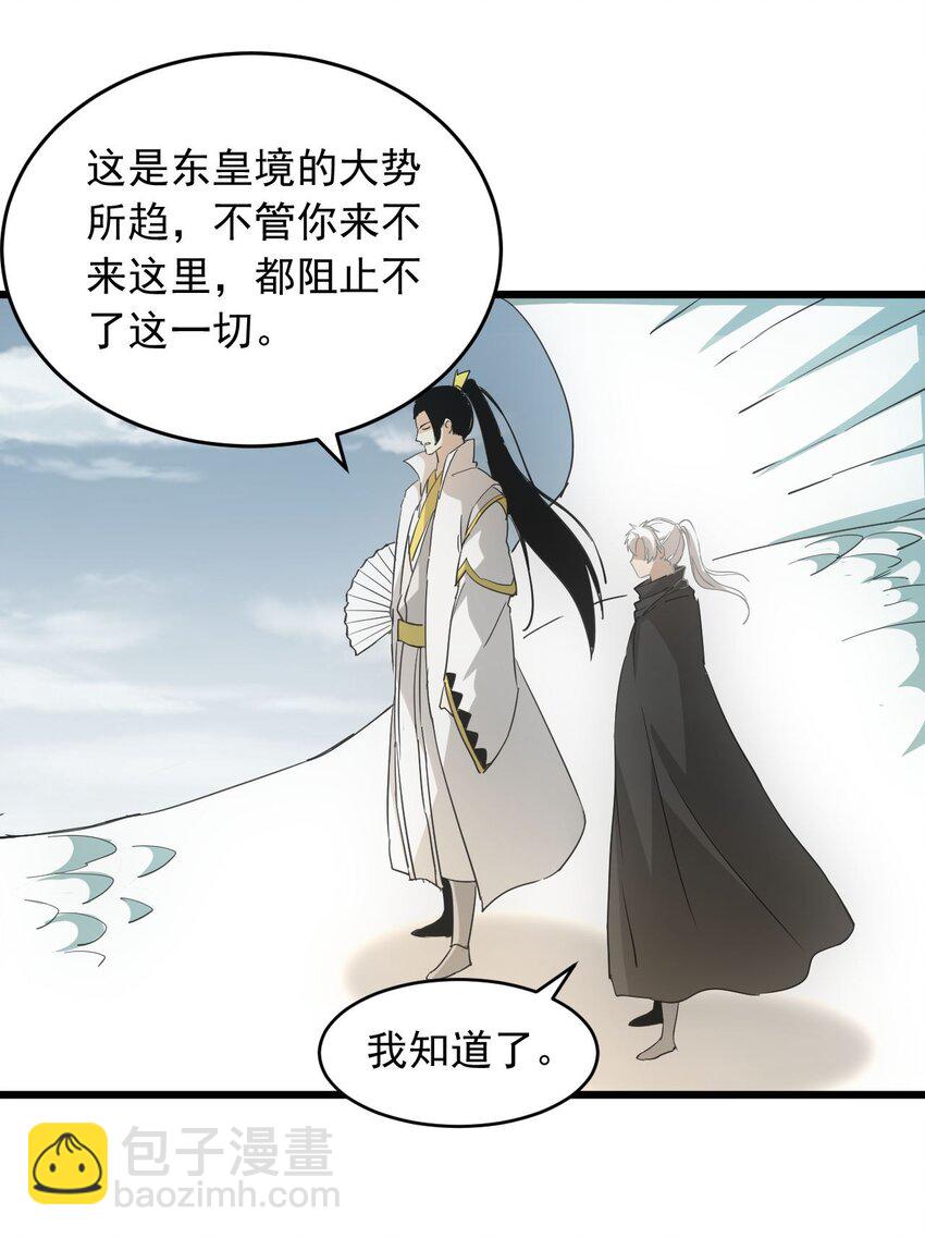 🍟萬古第一神 142 背叛 第17页