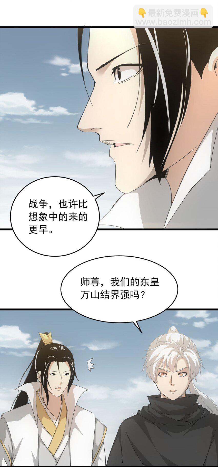 🍟萬古第一神 142 背叛 第18页