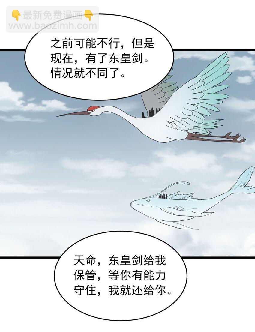 🍟萬古第一神 142 背叛 第21页
