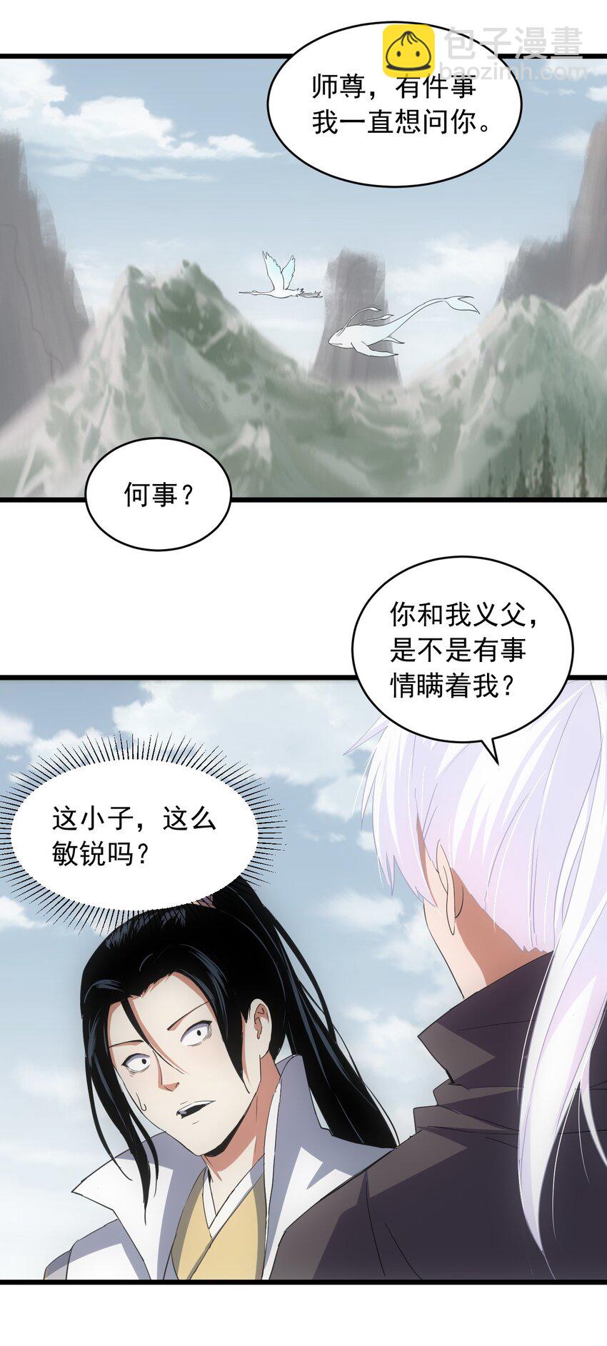 🍟萬古第一神 142 背叛 第25页