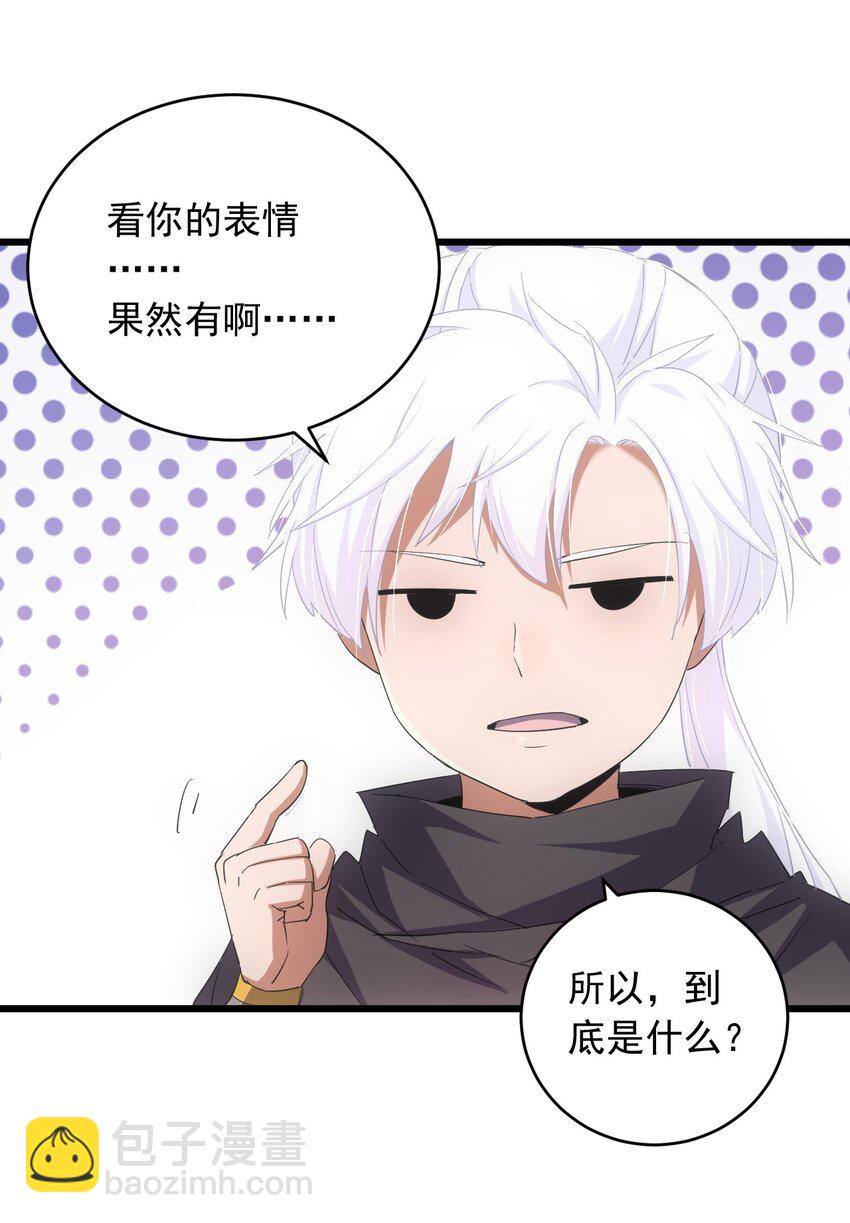 🍟萬古第一神 142 背叛 第26页