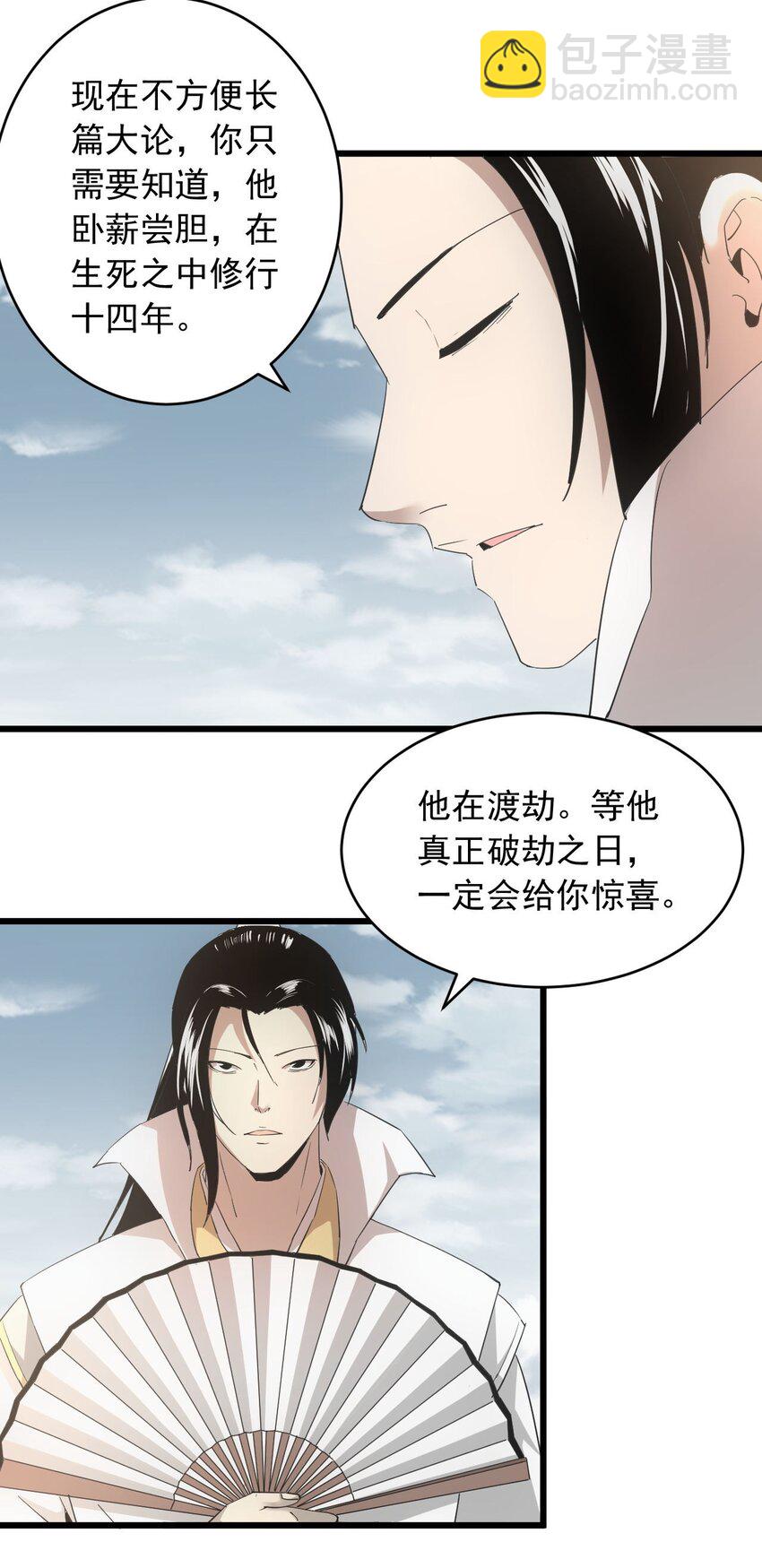 🍟萬古第一神 142 背叛 第27页