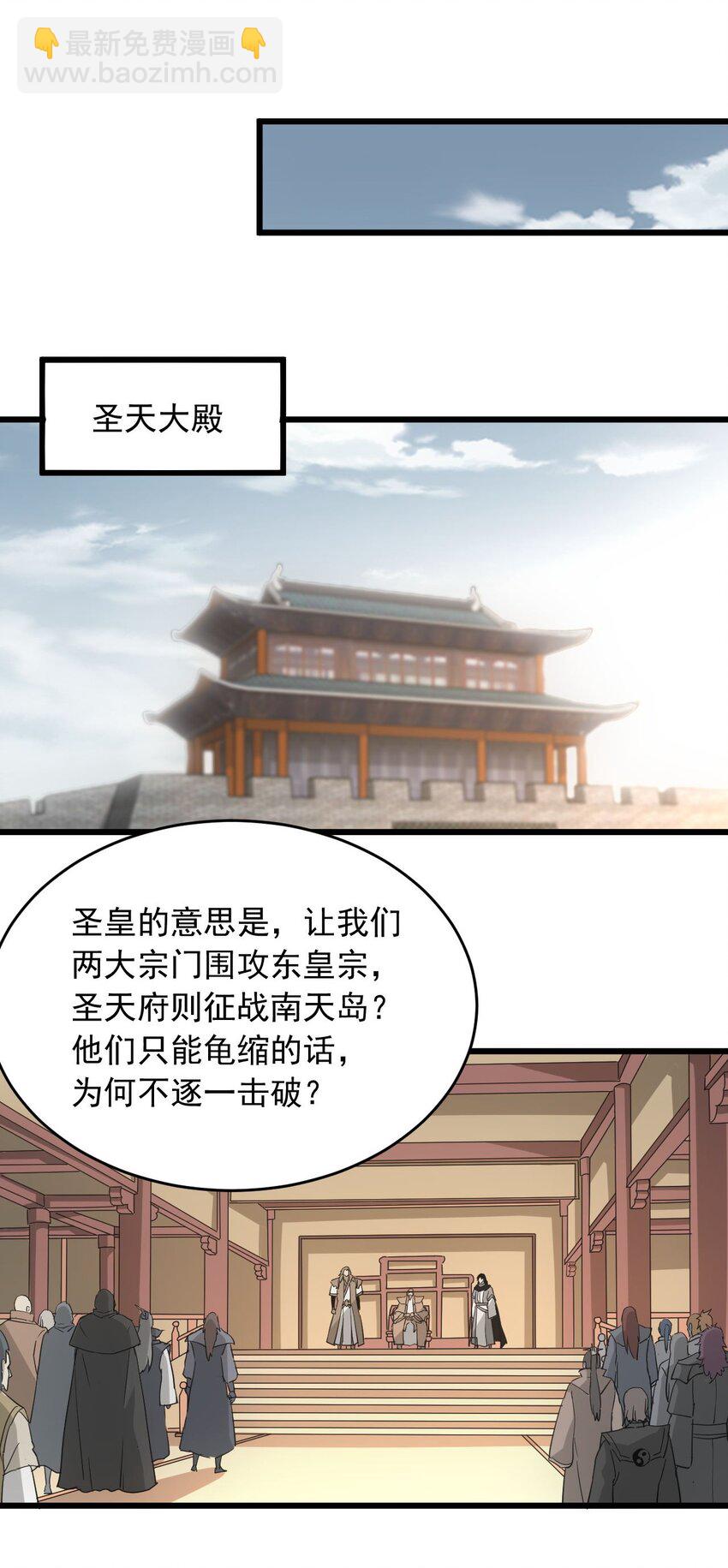 🍟萬古第一神 142 背叛 第30页