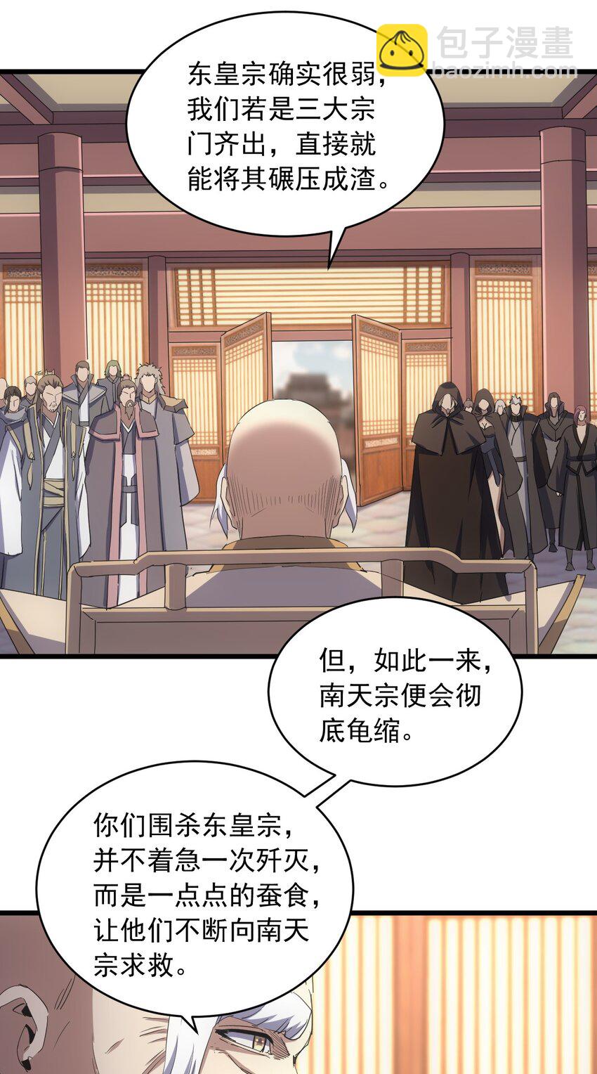 🍟萬古第一神 142 背叛 第32页