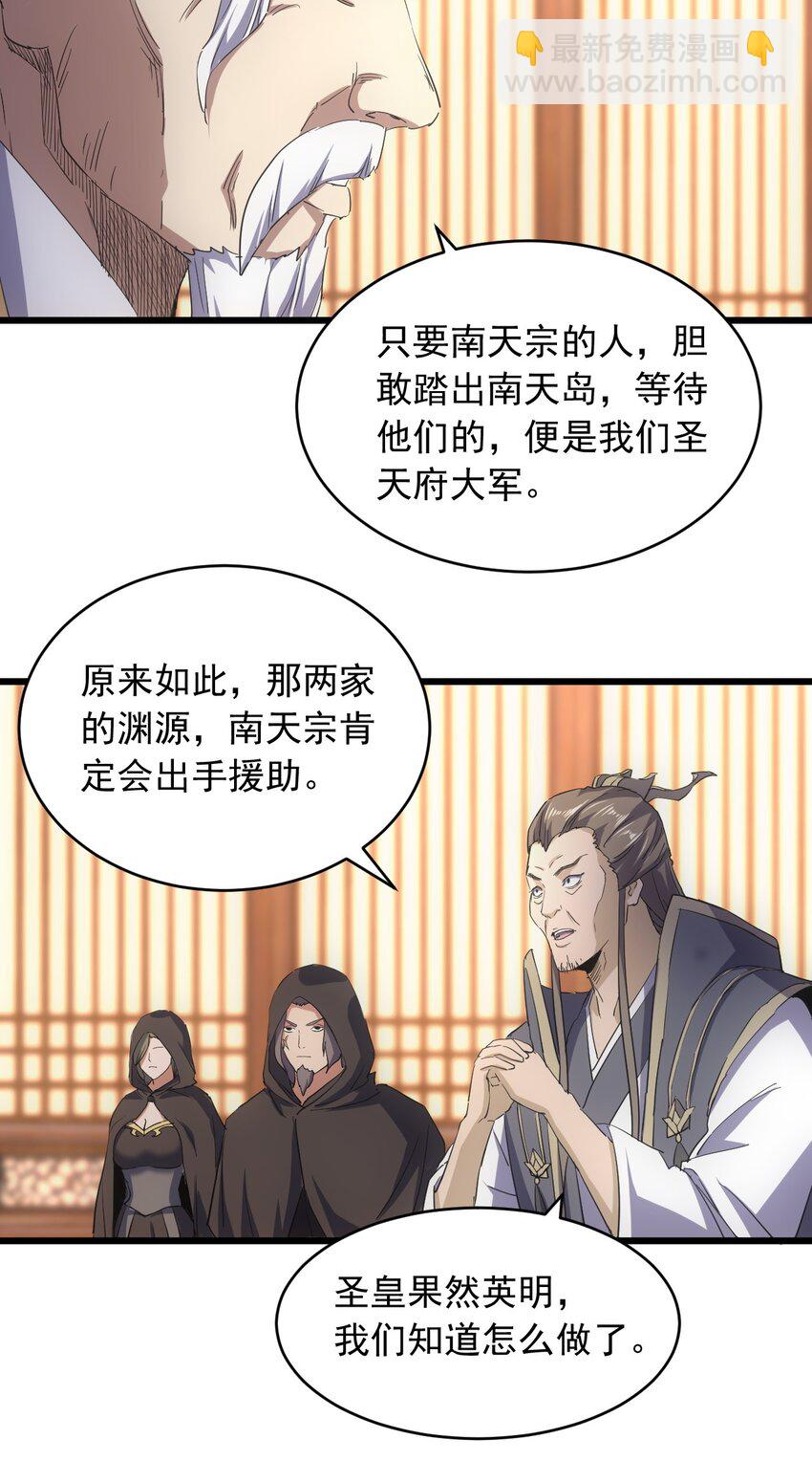 🍟萬古第一神 142 背叛 第33页
