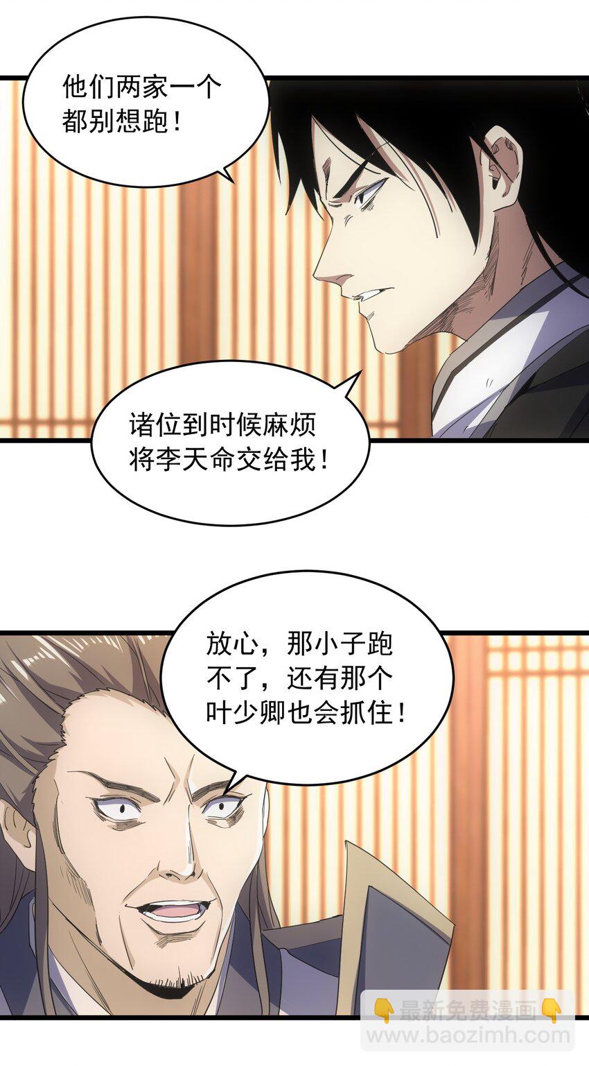 🍟萬古第一神 142 背叛 第34页