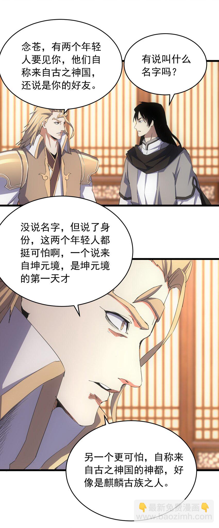 🍟萬古第一神 142 背叛 第35页