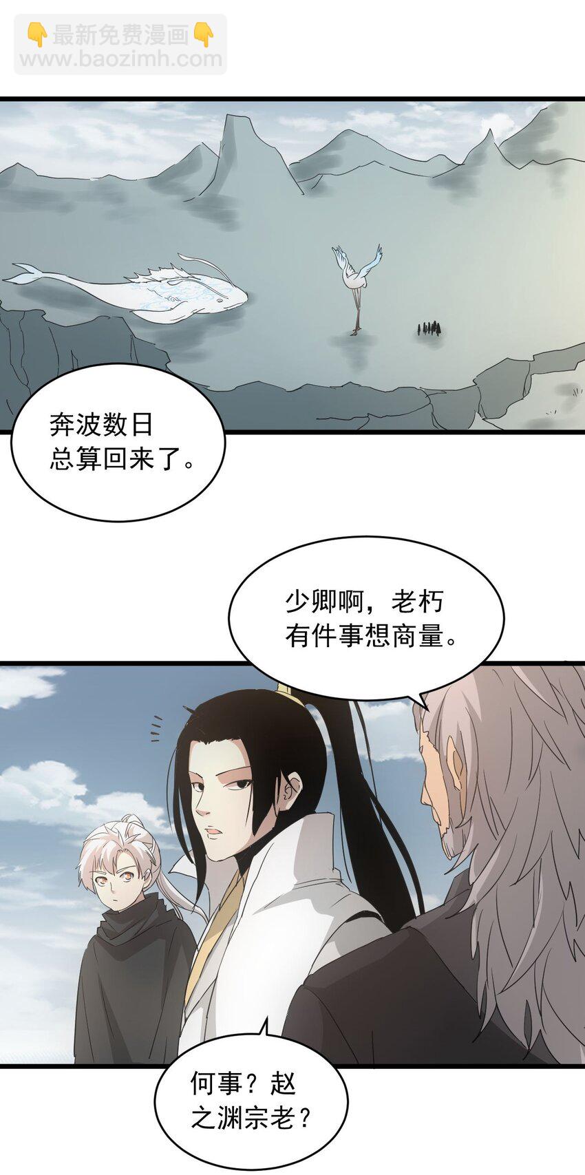 🍟萬古第一神 142 背叛 第36页