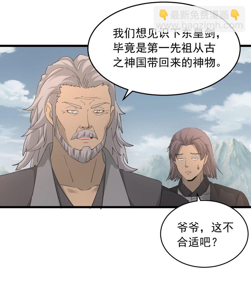 🍟萬古第一神 142 背叛 第37页