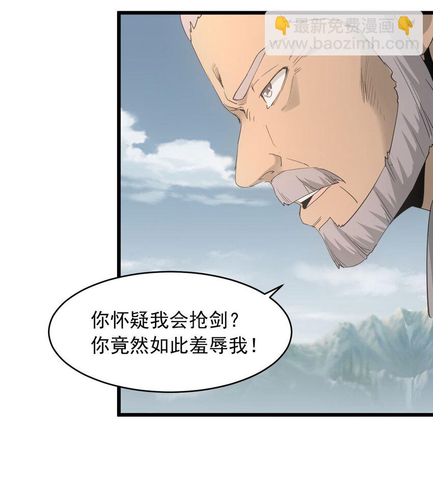 🍟萬古第一神 142 背叛 第39页