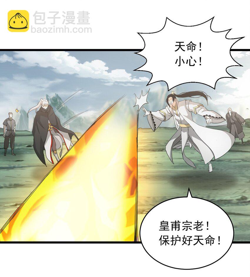 🍟萬古第一神 142 背叛 第41页