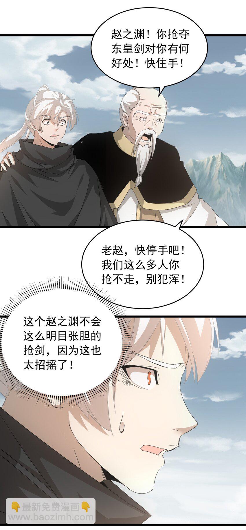 🍟萬古第一神 142 背叛 第42页