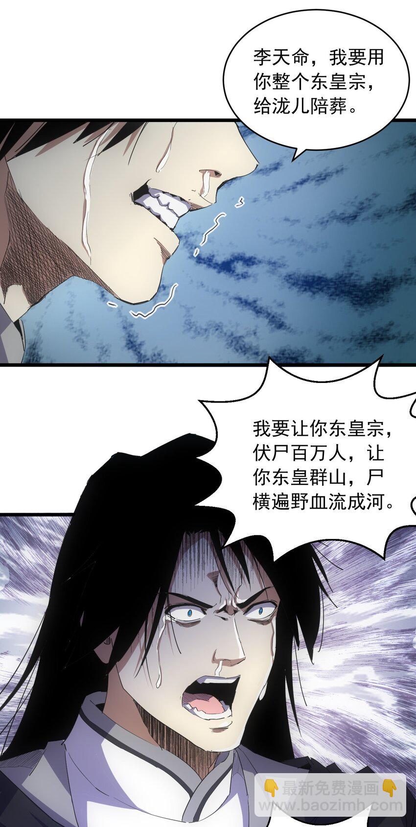 🍟萬古第一神 142 背叛 第5页