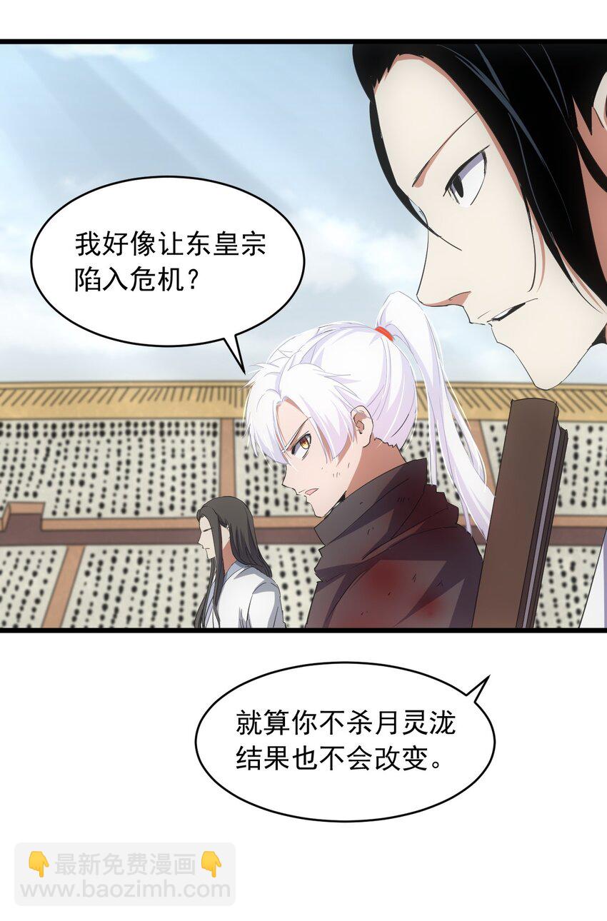 🍟萬古第一神 142 背叛 第7页