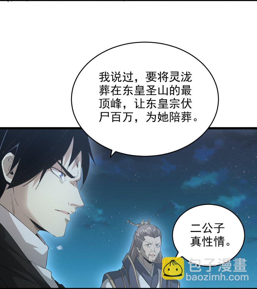 🍟萬古第一神 144 战争开始 第10页