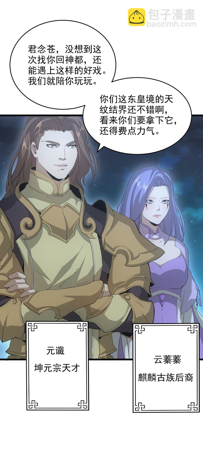 🍟萬古第一神 144 战争开始 第13页