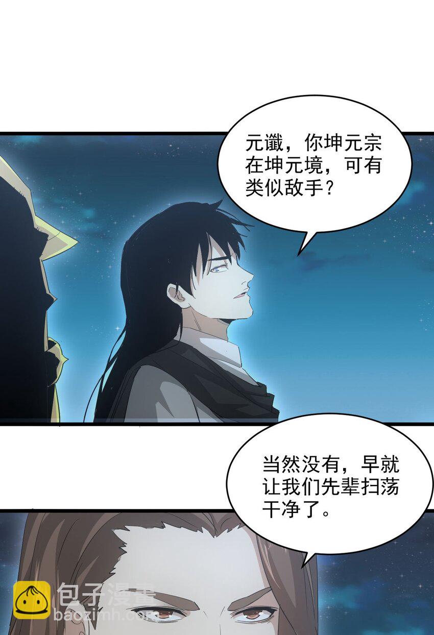 🍟萬古第一神 144 战争开始 第14页