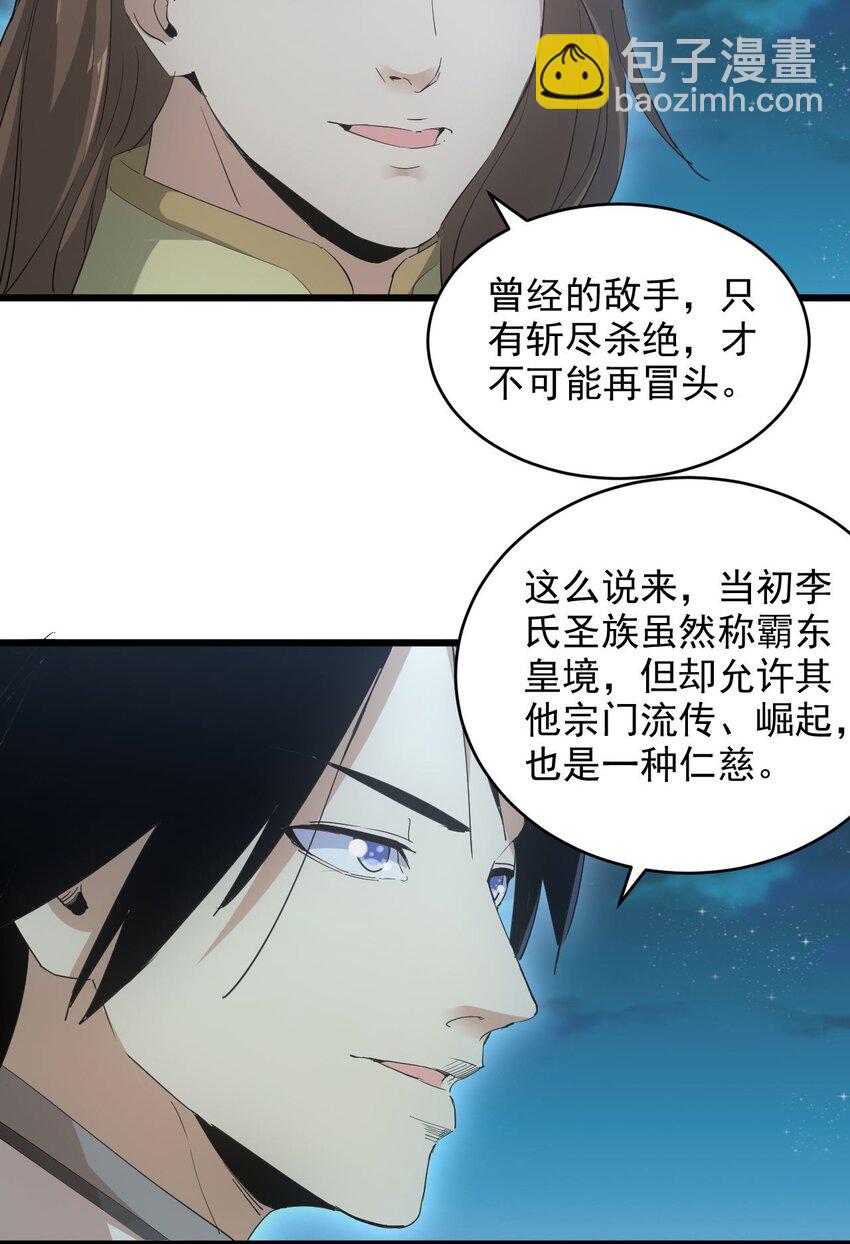 🍟萬古第一神 144 战争开始 第15页