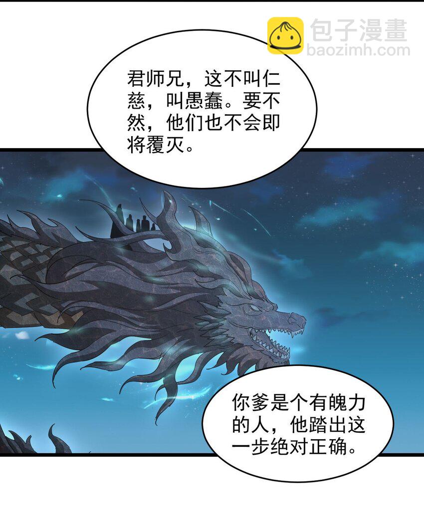 🍟萬古第一神 144 战争开始 第16页