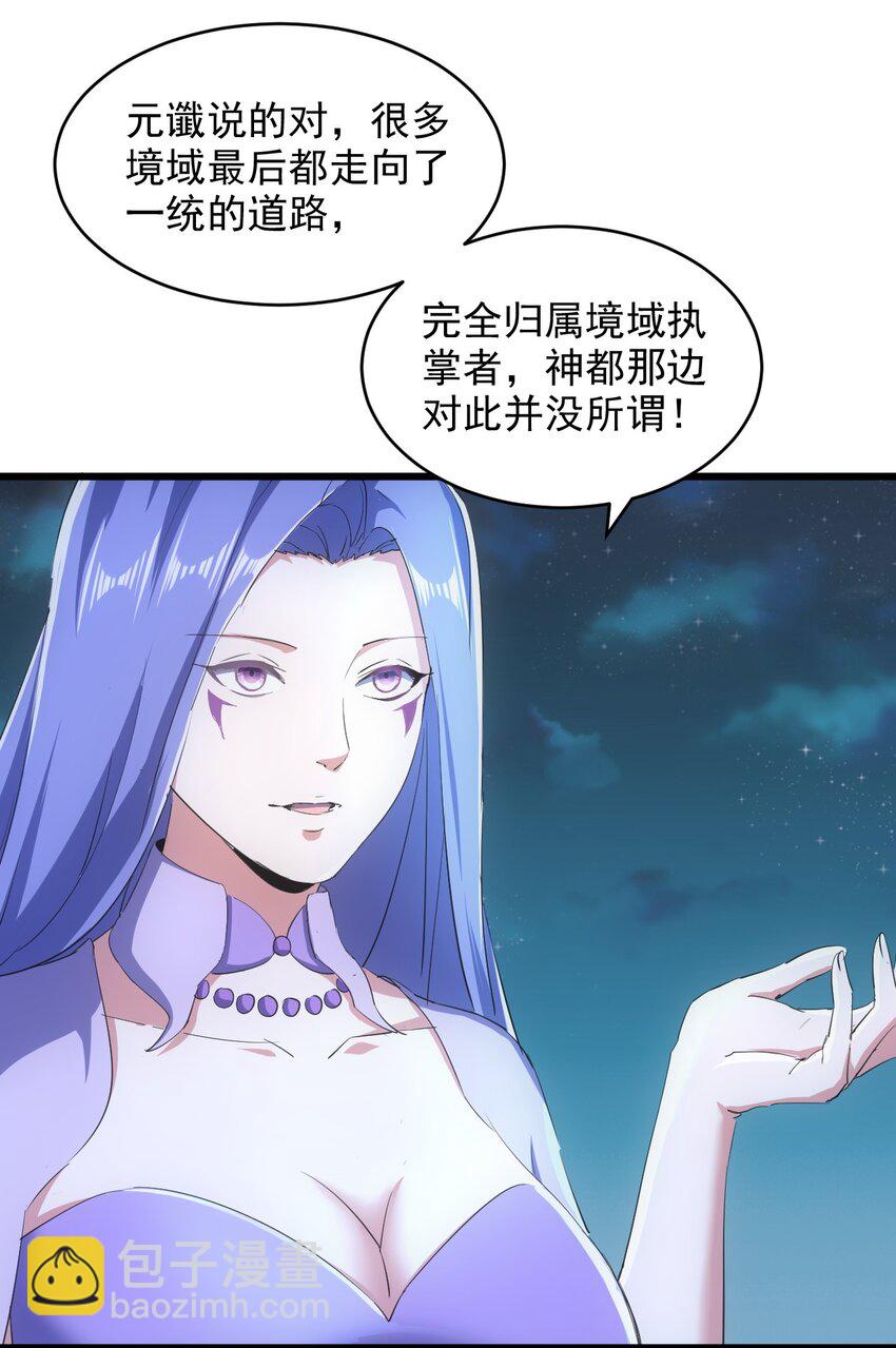 🍟萬古第一神 144 战争开始 第17页