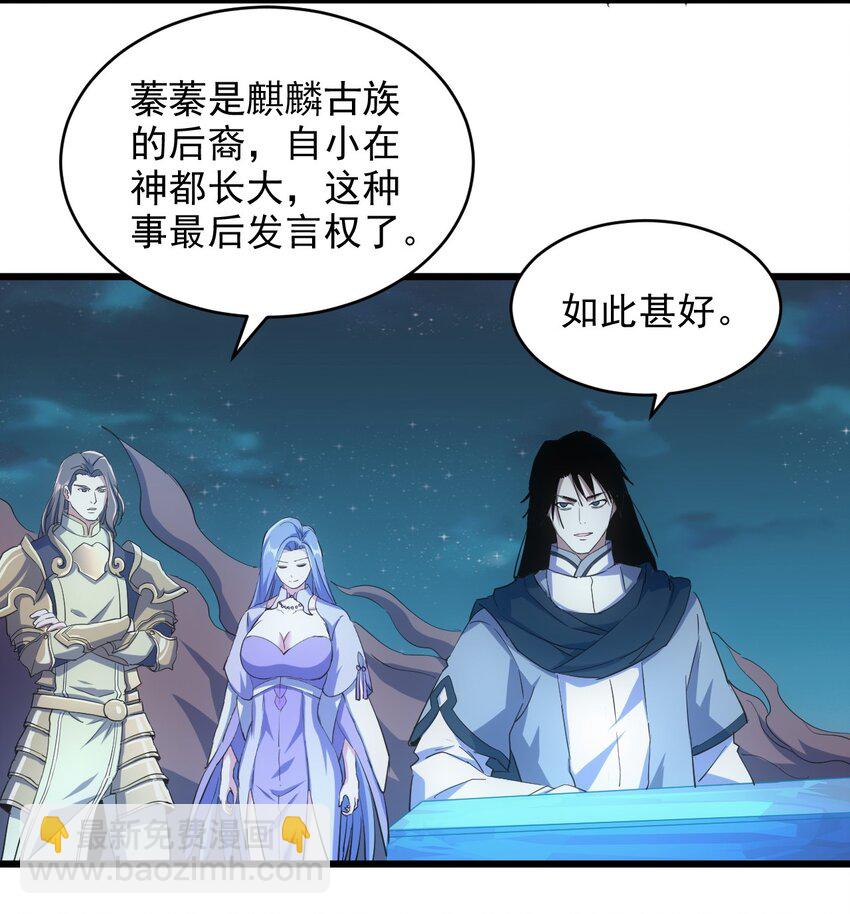 🍟萬古第一神 144 战争开始 第18页