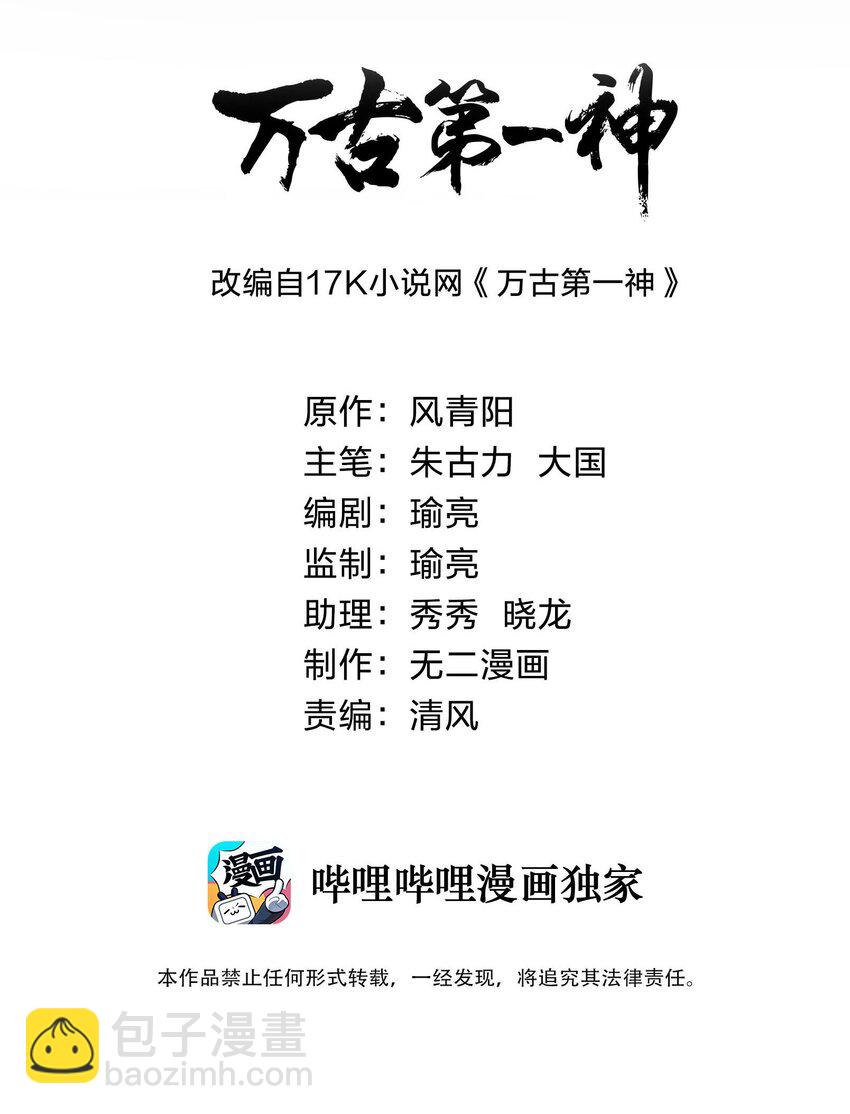 🍟萬古第一神 144 战争开始 第2页