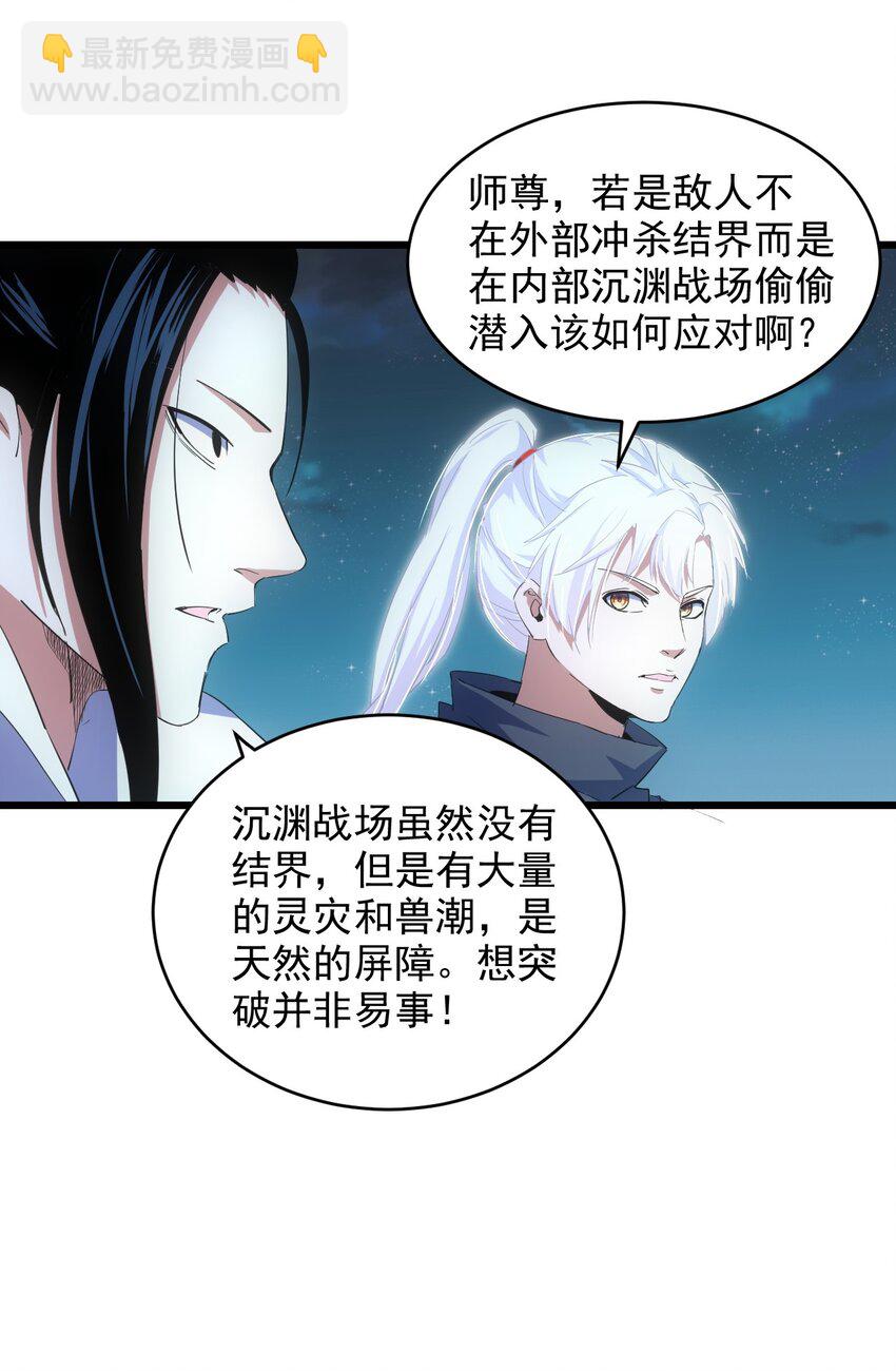 🍟萬古第一神 144 战争开始 第22页