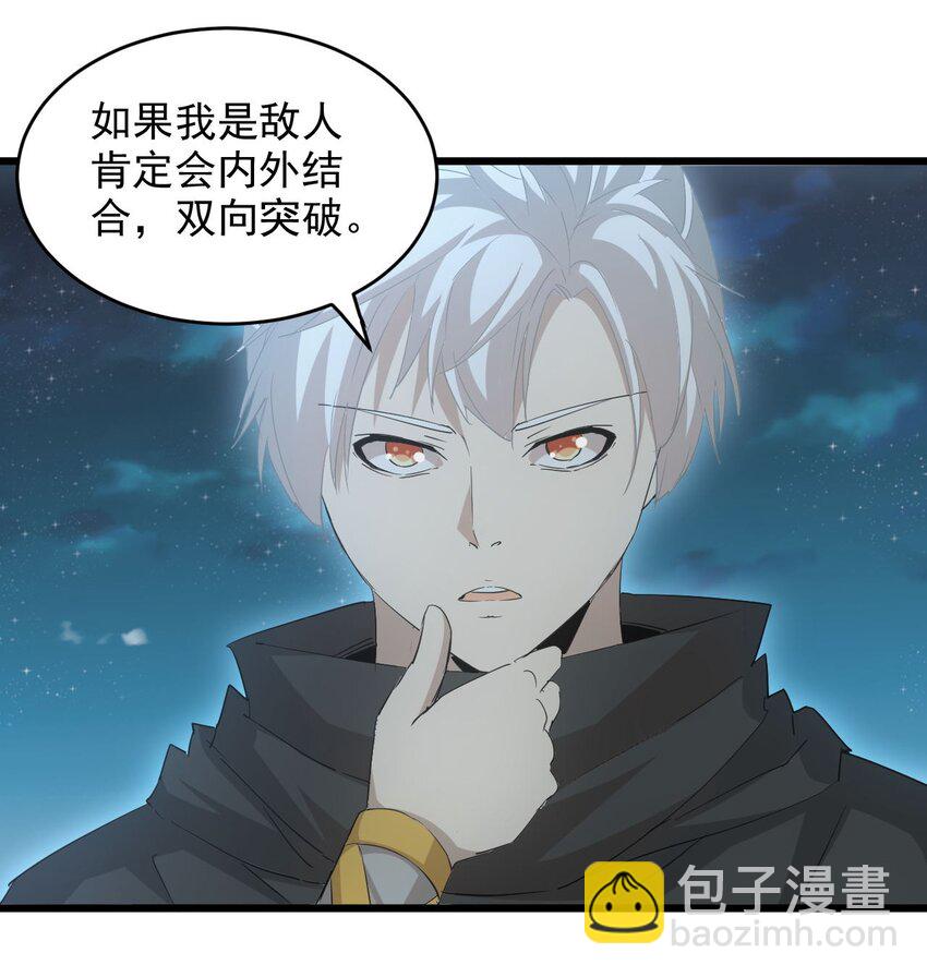 🍟萬古第一神 144 战争开始 第23页