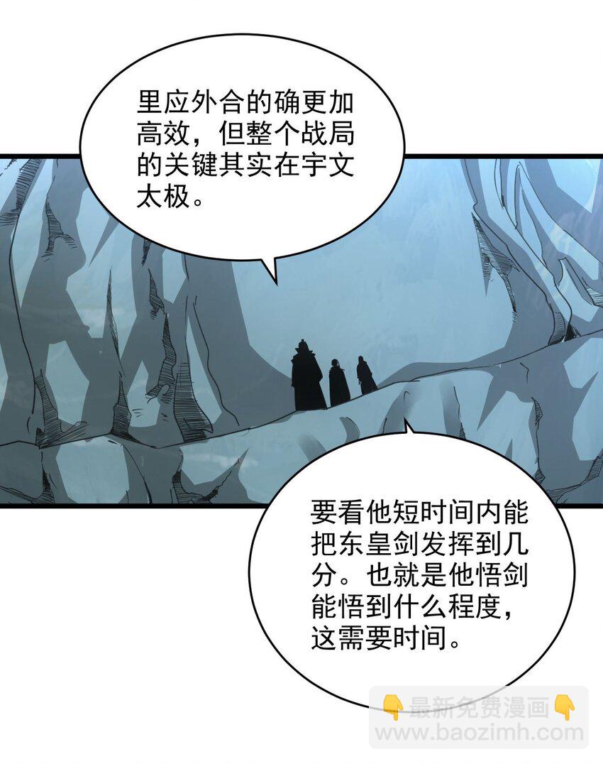 🍟萬古第一神 144 战争开始 第24页