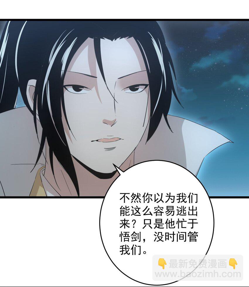 🍟萬古第一神 144 战争开始 第25页