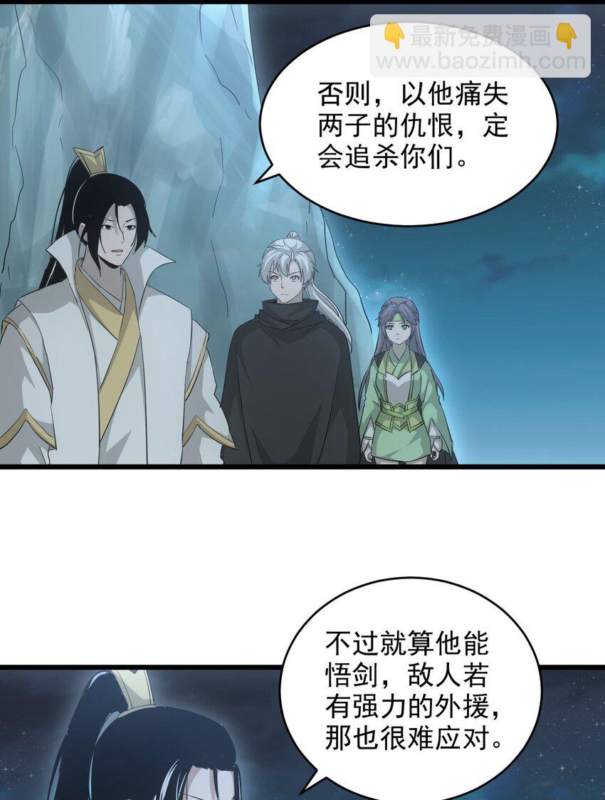 🍟萬古第一神 144 战争开始 第26页