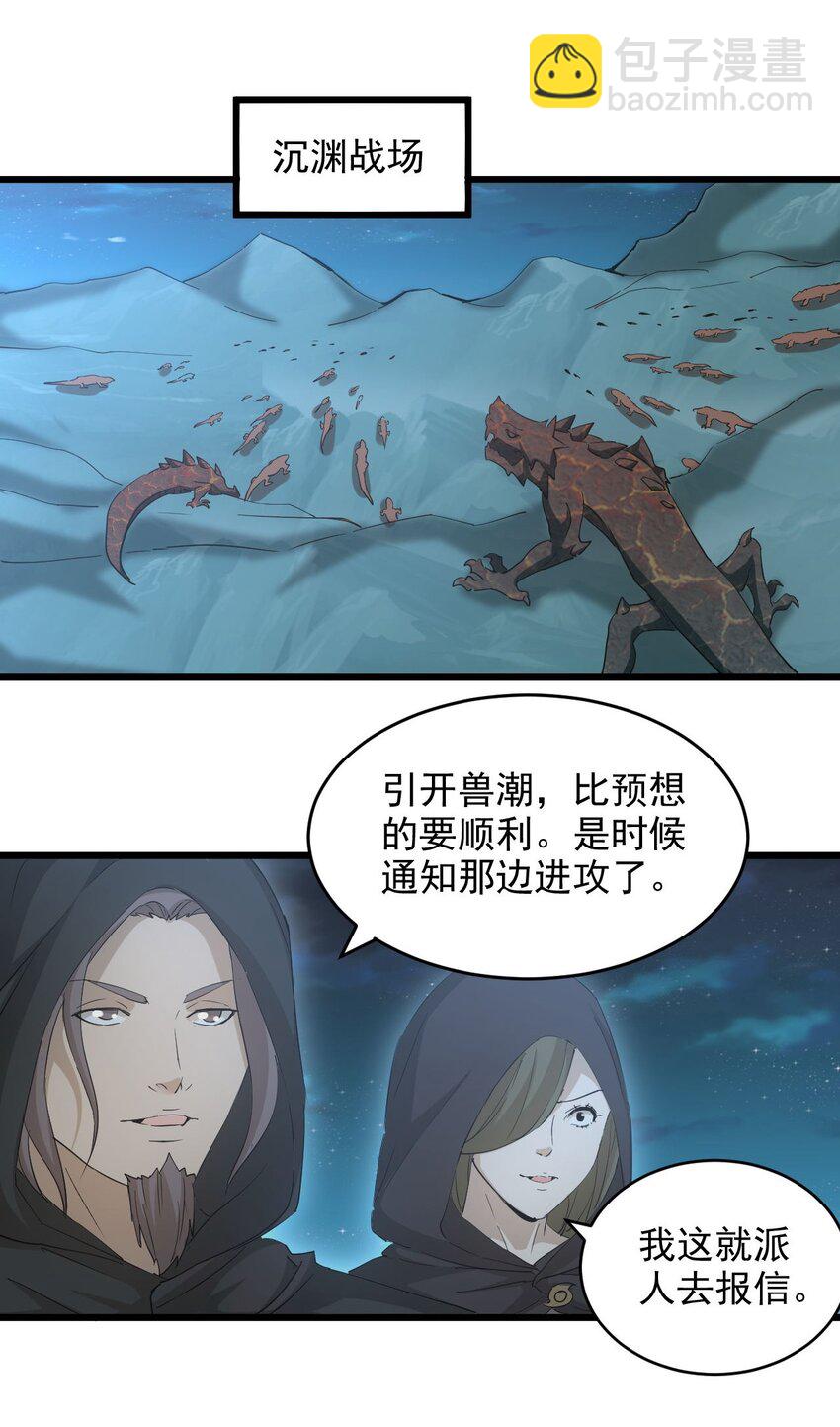 🍟萬古第一神 144 战争开始 第28页
