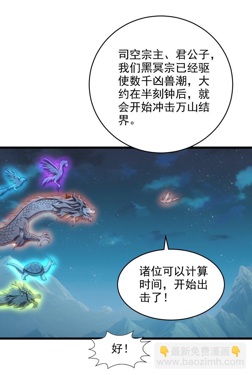 🍟萬古第一神 144 战争开始 第29页